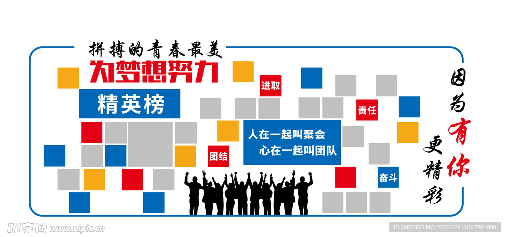 企业文化墙