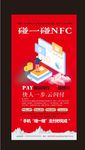 银联碰一碰NFC支付海报