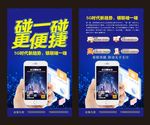 碰一碰更便捷5G时代新趋势海报