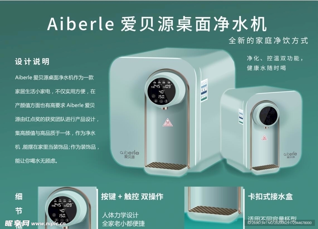 爱贝源饮水机