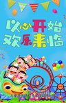 儿童乐园海报
