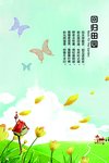 回归田园