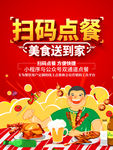 扫码点餐