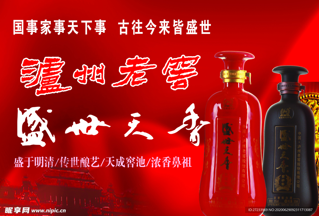泸州老窖