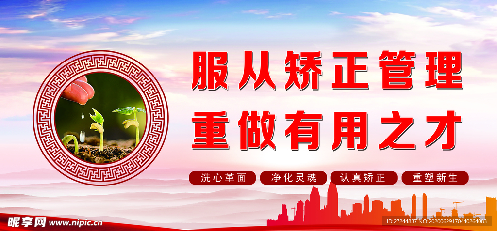 社区矫正