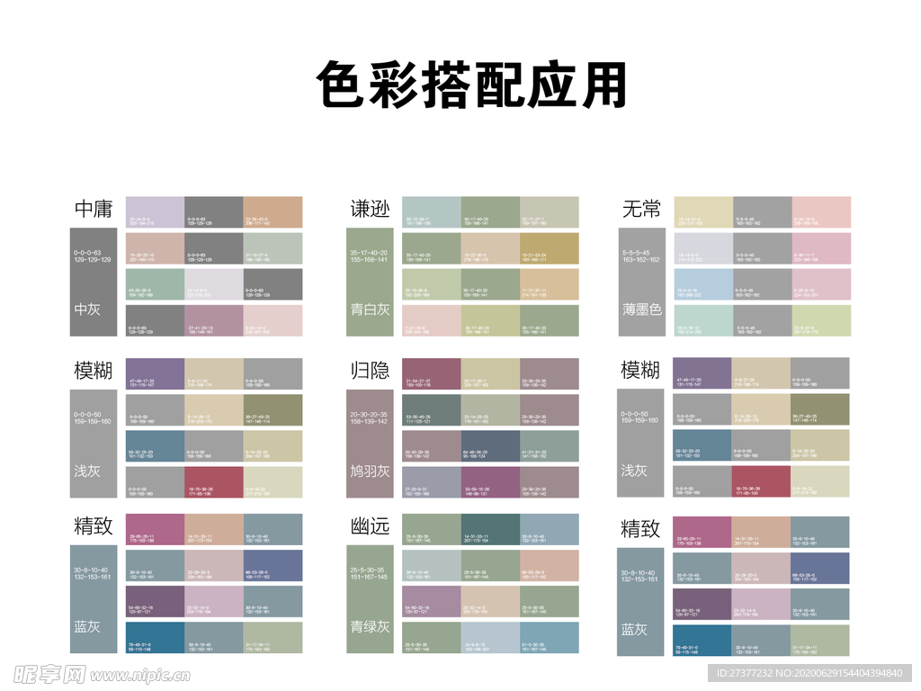 配色 中国传统色 色卡 色彩