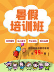 暑假培训班