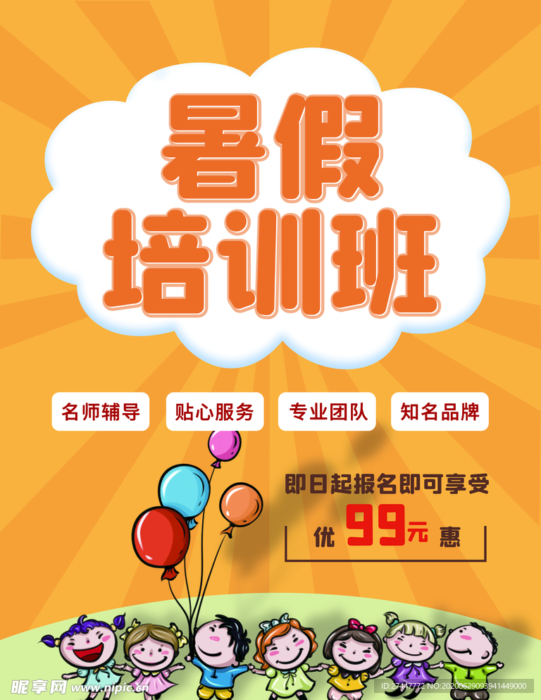 暑假培训班