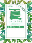夏季促销