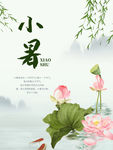 小暑