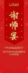 谢师宴