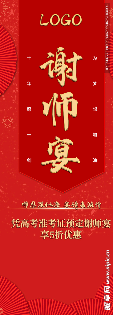 谢师宴