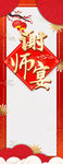 谢师宴