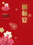谢师宴