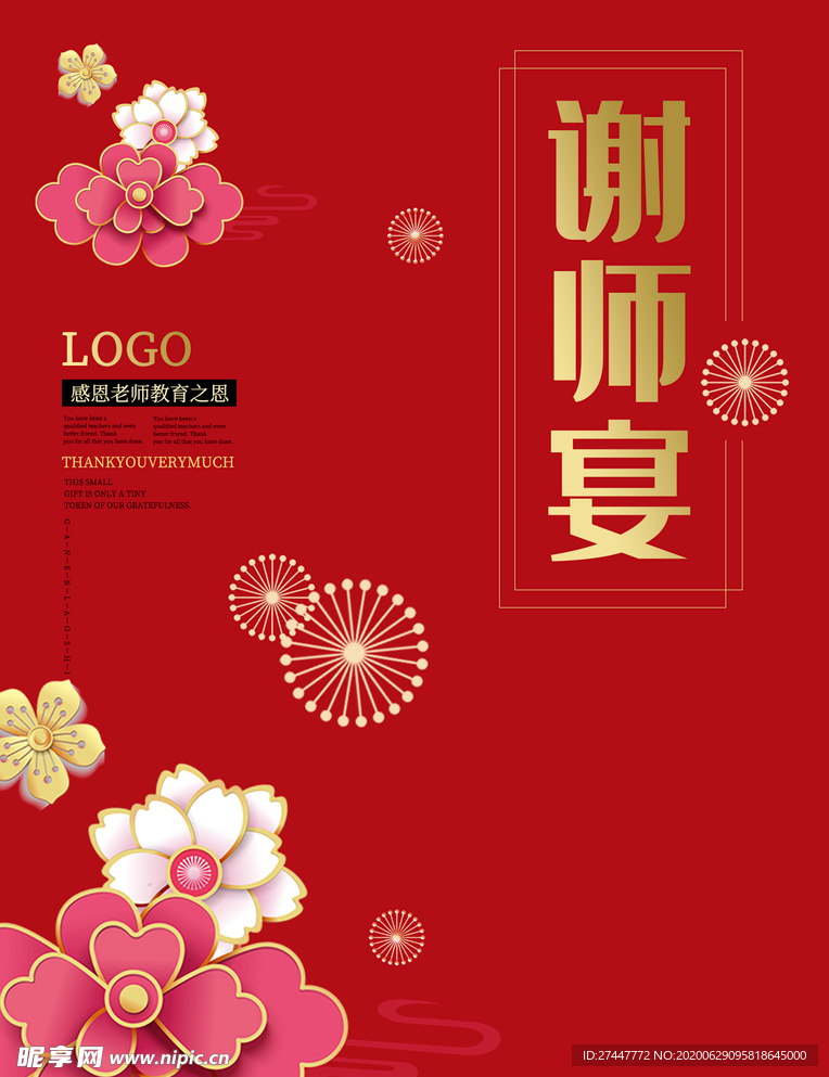 谢师宴