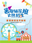 辅导班