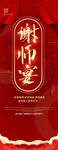 谢师宴