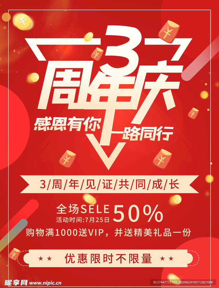 3周年