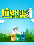 垃圾分类