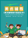 美术辅导