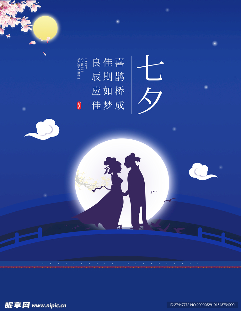七夕