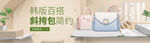 韩版简约百搭斜挎包提包
