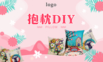 抱枕DIY