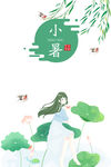小暑海报