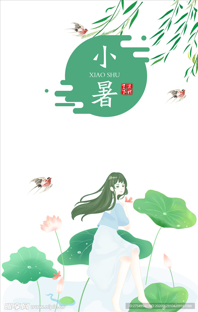 小暑海报