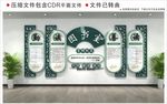 校园文化墙