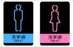 厕所标志
