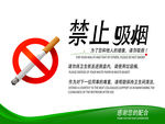 禁止吸烟
