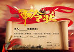 地产 军令状 红色 中式