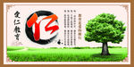爱仁教育  学校 大树