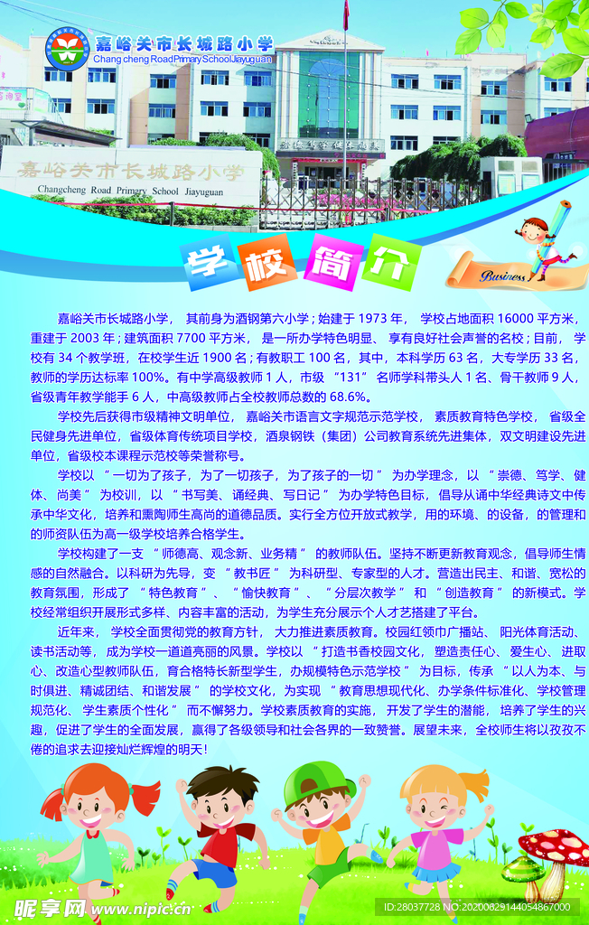 学校简介