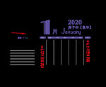 2020年月份   台历
