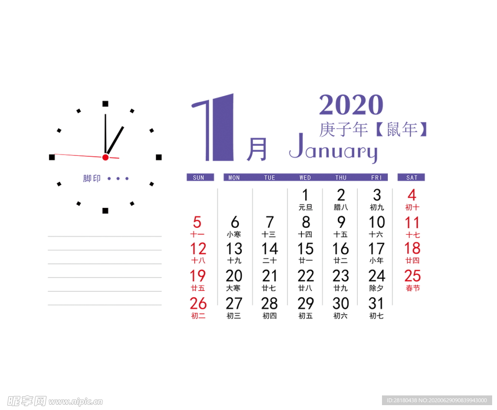 2020年月份   台历