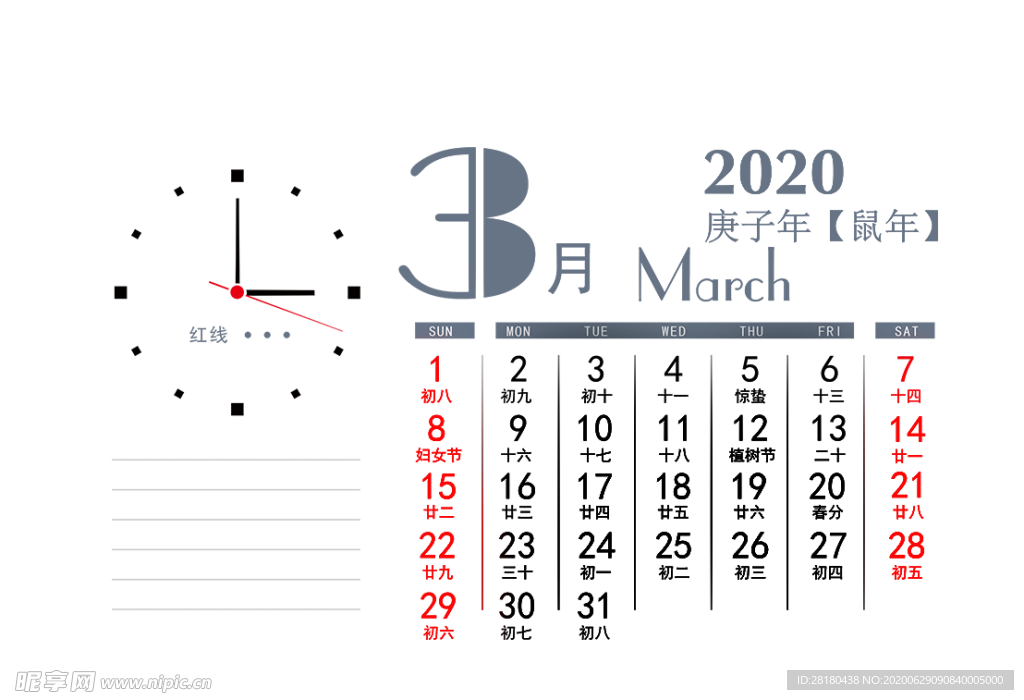 2020年月份   台历