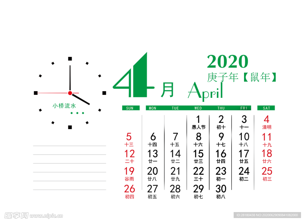 2020年月份   台历