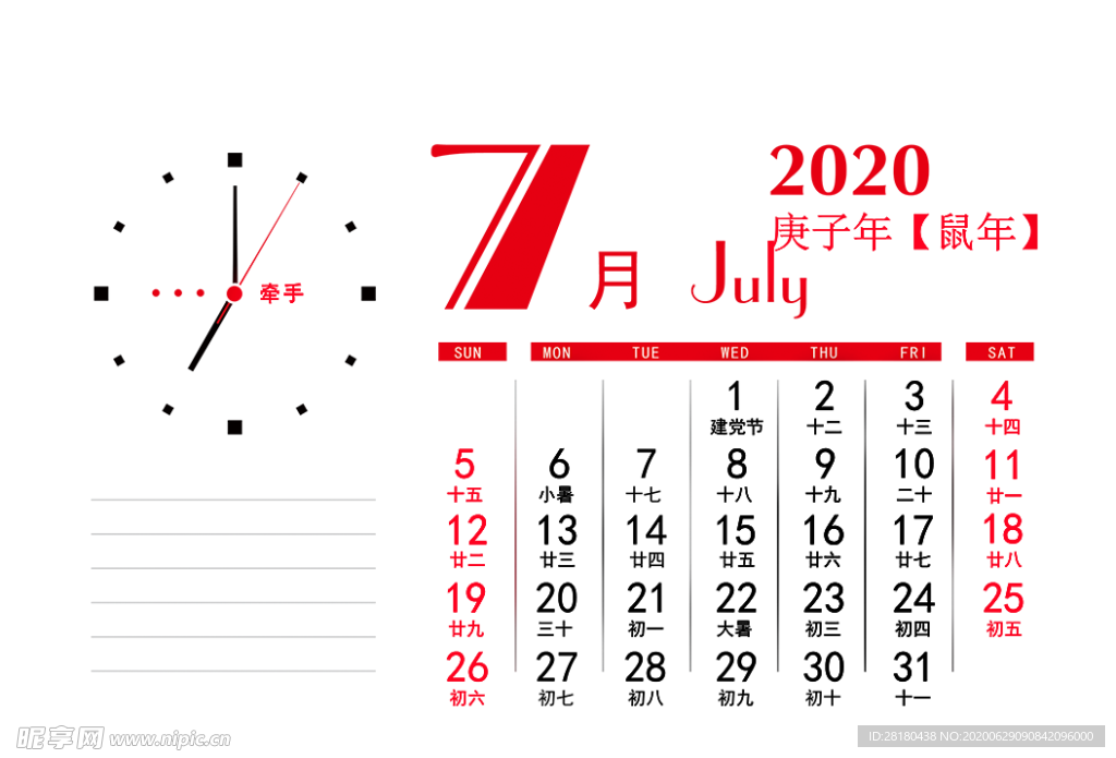 2020年月份   台历