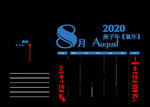 2020年月份   台历