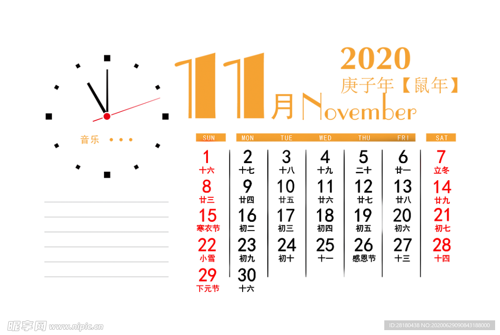 2020年月份   台历