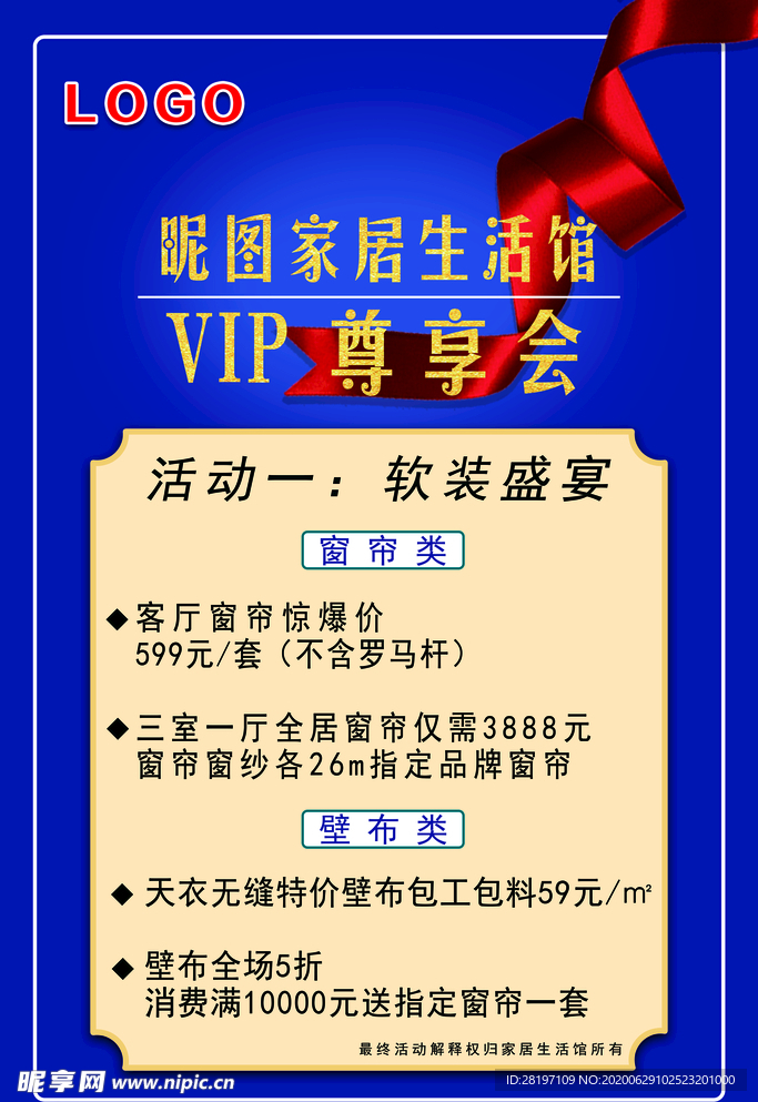家居海报