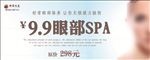 眼部spa代金券