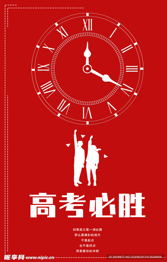 高考