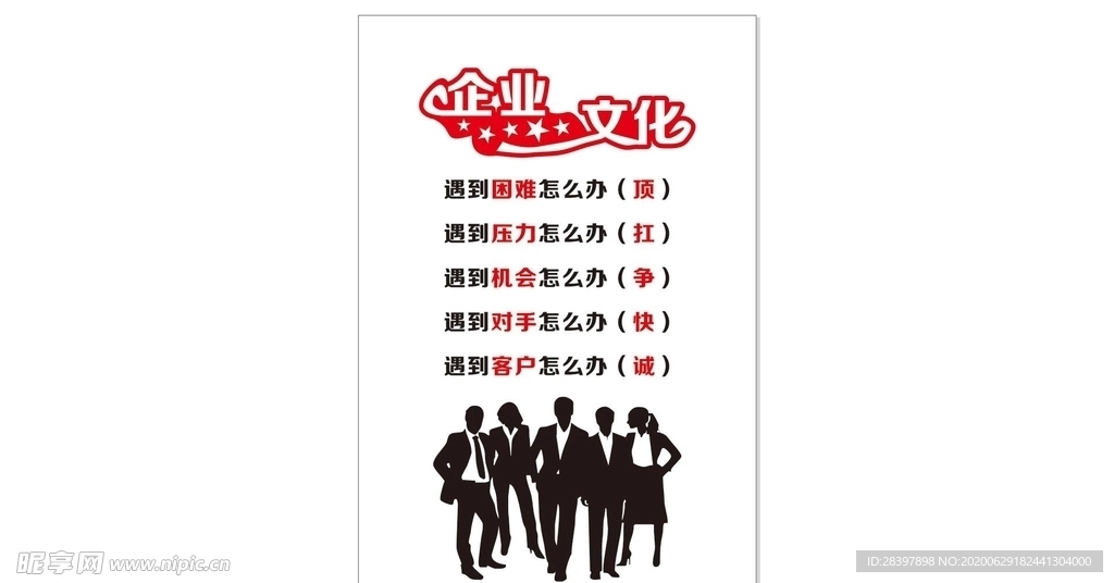 企业文化墙