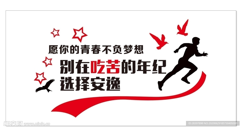 不负梦想