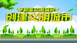 文明城市