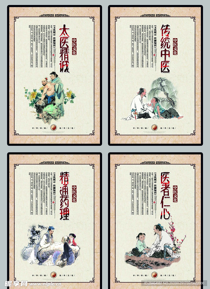 中医展板
