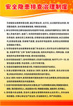 安全隐患排查治理制度